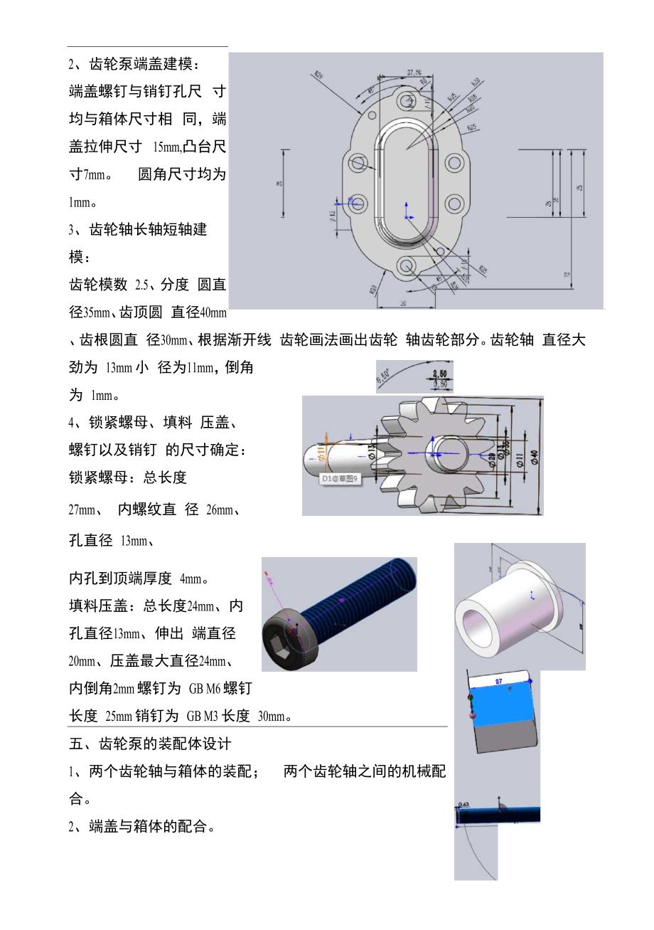 齿轮泵三维设计报告_第4页