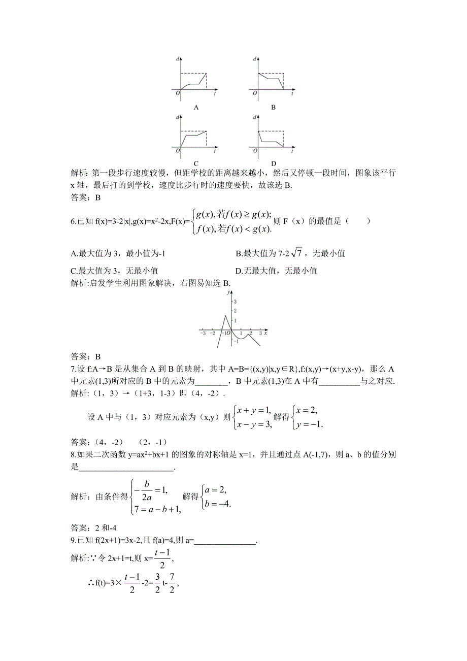 高一数学人教A版必修1课后导练：1.2.2函数的表示法 Word版含解析_第2页