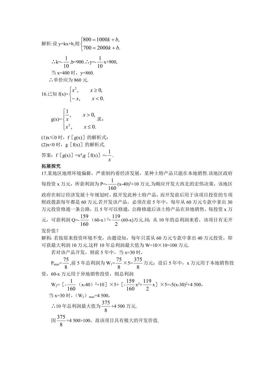 高一数学人教A版必修1课后导练：1.2.2函数的表示法 Word版含解析_第5页