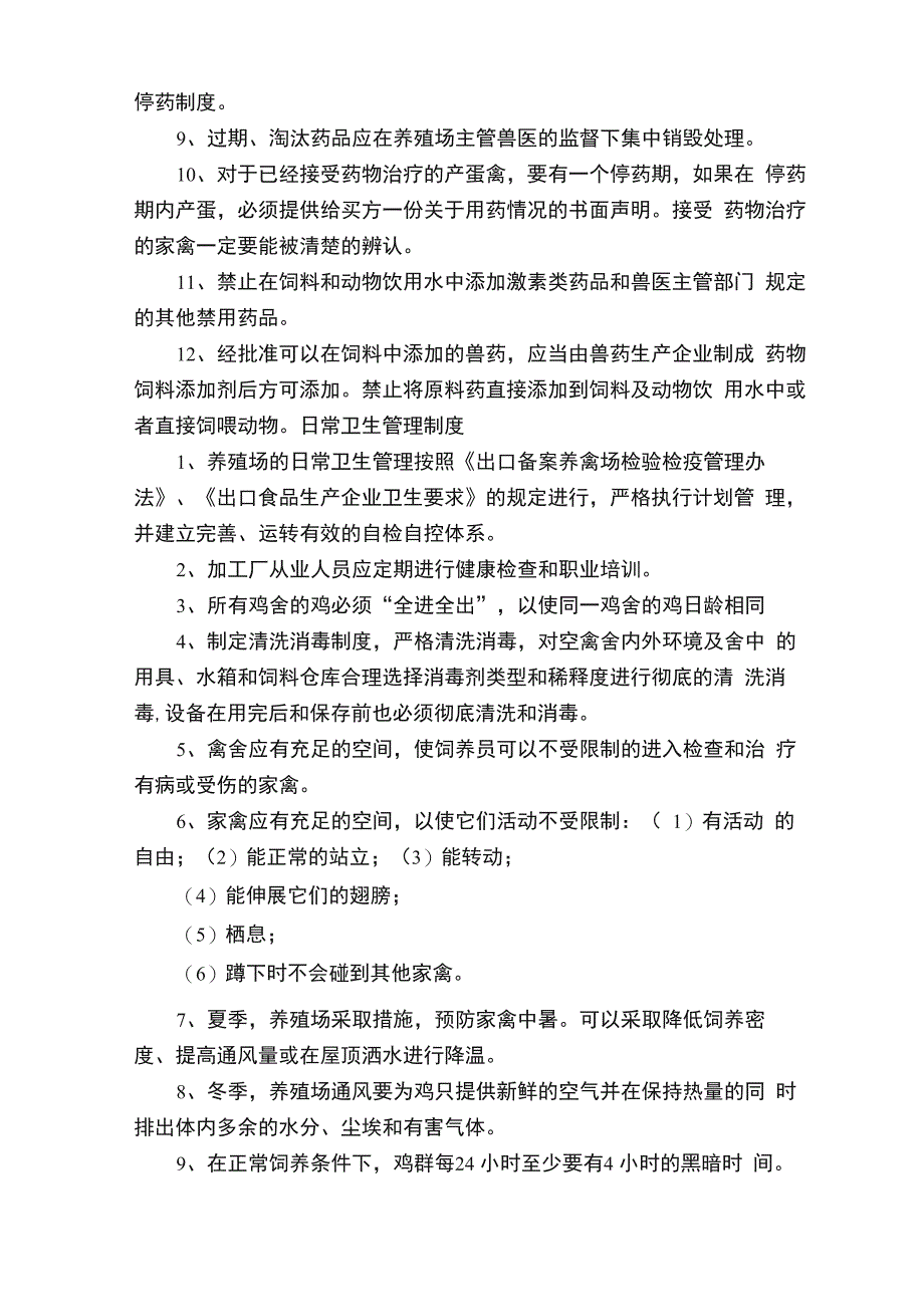 养殖场饲料和添加剂使用管理制度_第3页