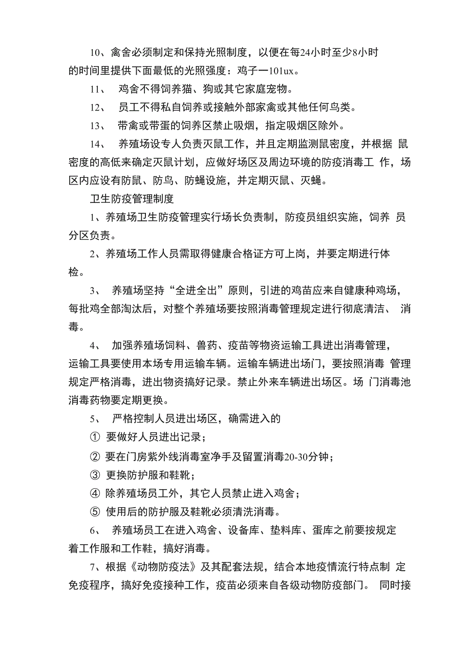 养殖场饲料和添加剂使用管理制度_第4页