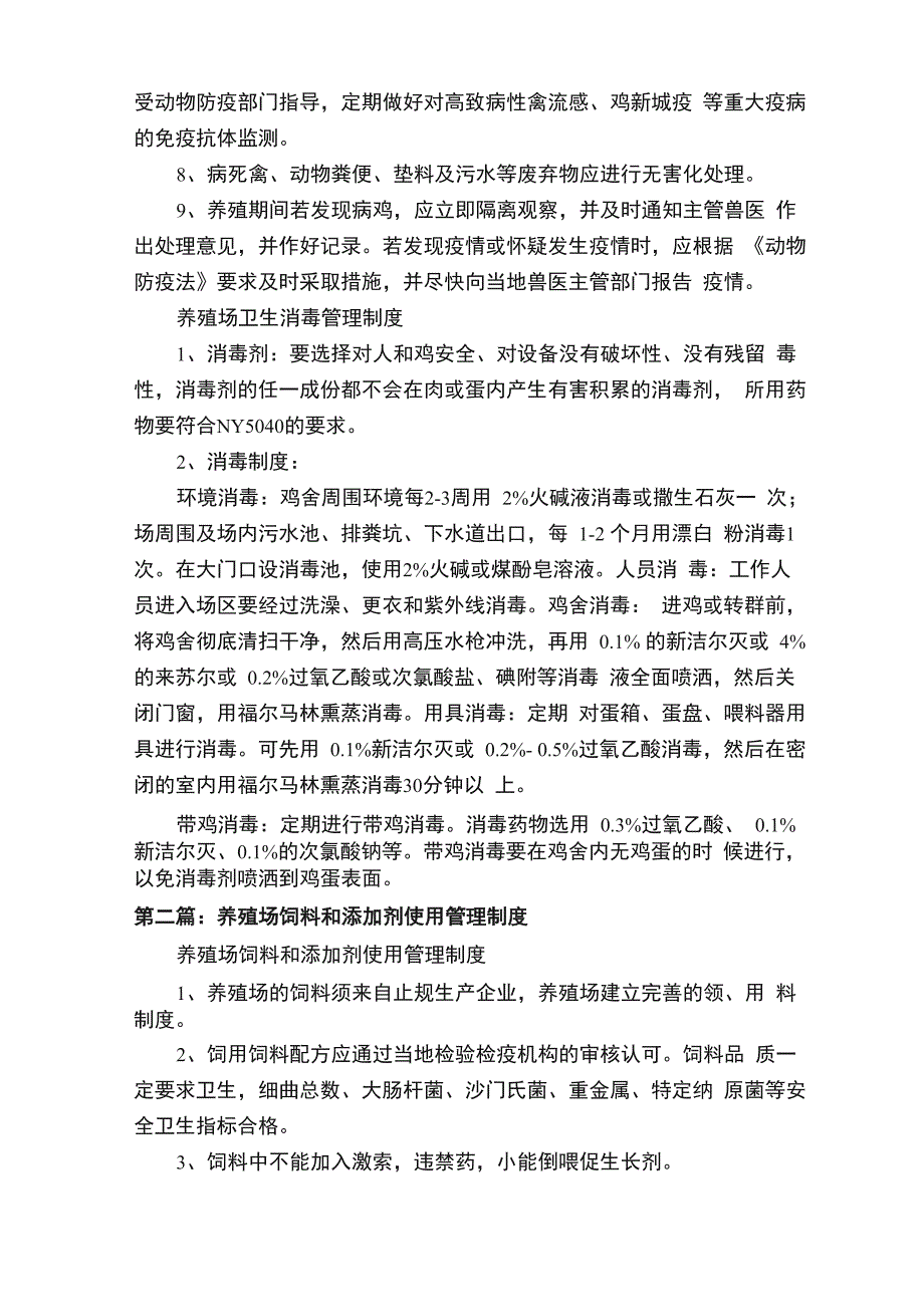 养殖场饲料和添加剂使用管理制度_第5页