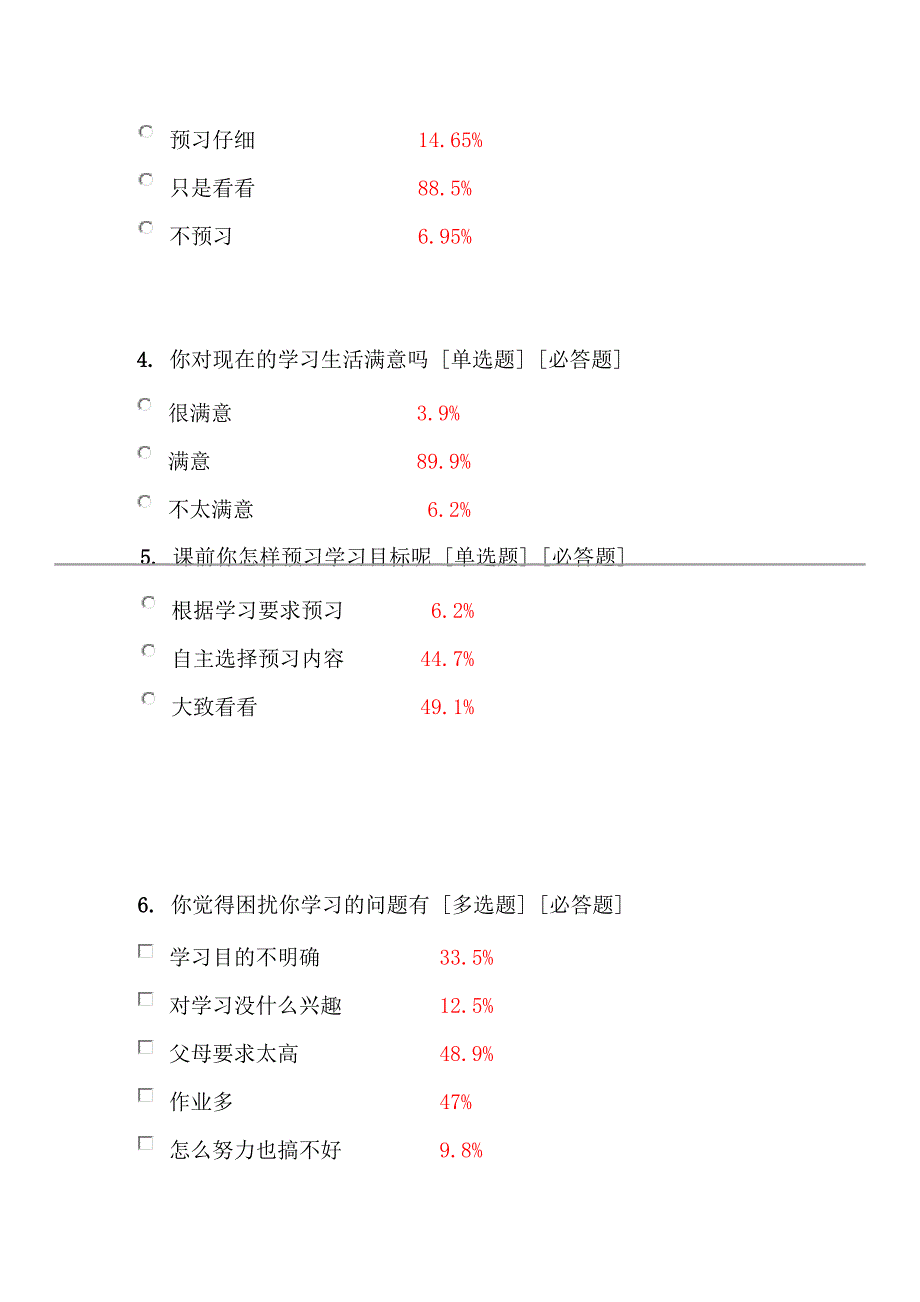 小学生学情调查问卷及分析_第2页