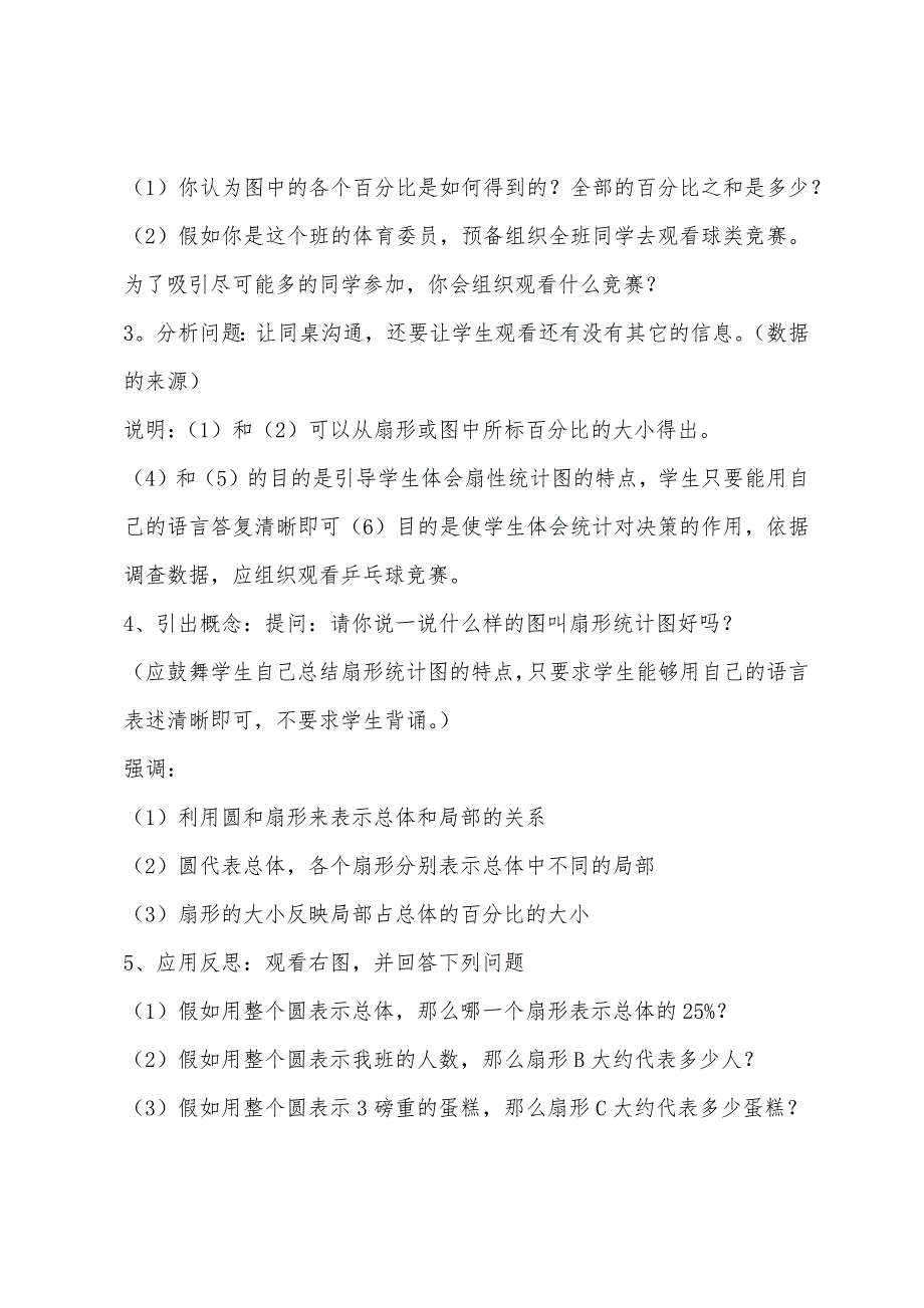 《扇形统计图》数学教案设计.docx_第4页