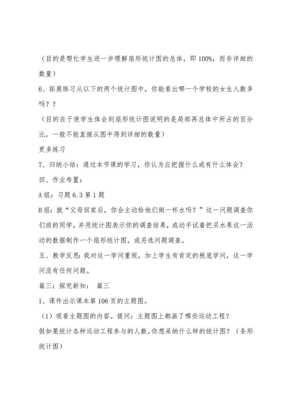 《扇形统计图》数学教案设计.docx_第5页