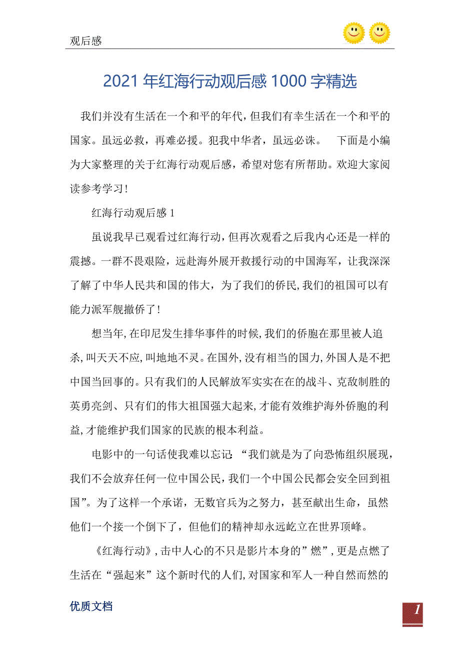 红海行动观后感1000字精选_第2页