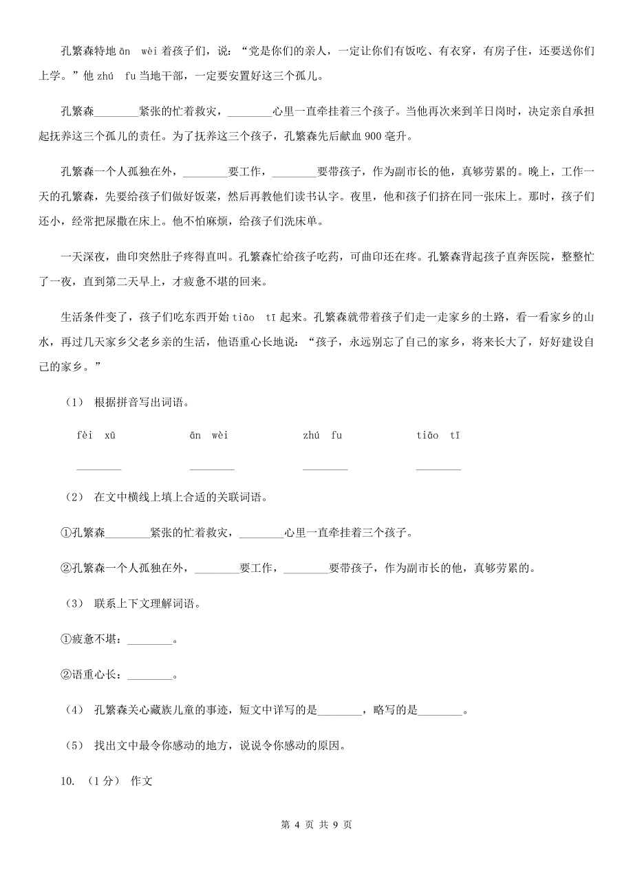 三亚市五年级上学期语文期末教学目标检测试卷_第4页