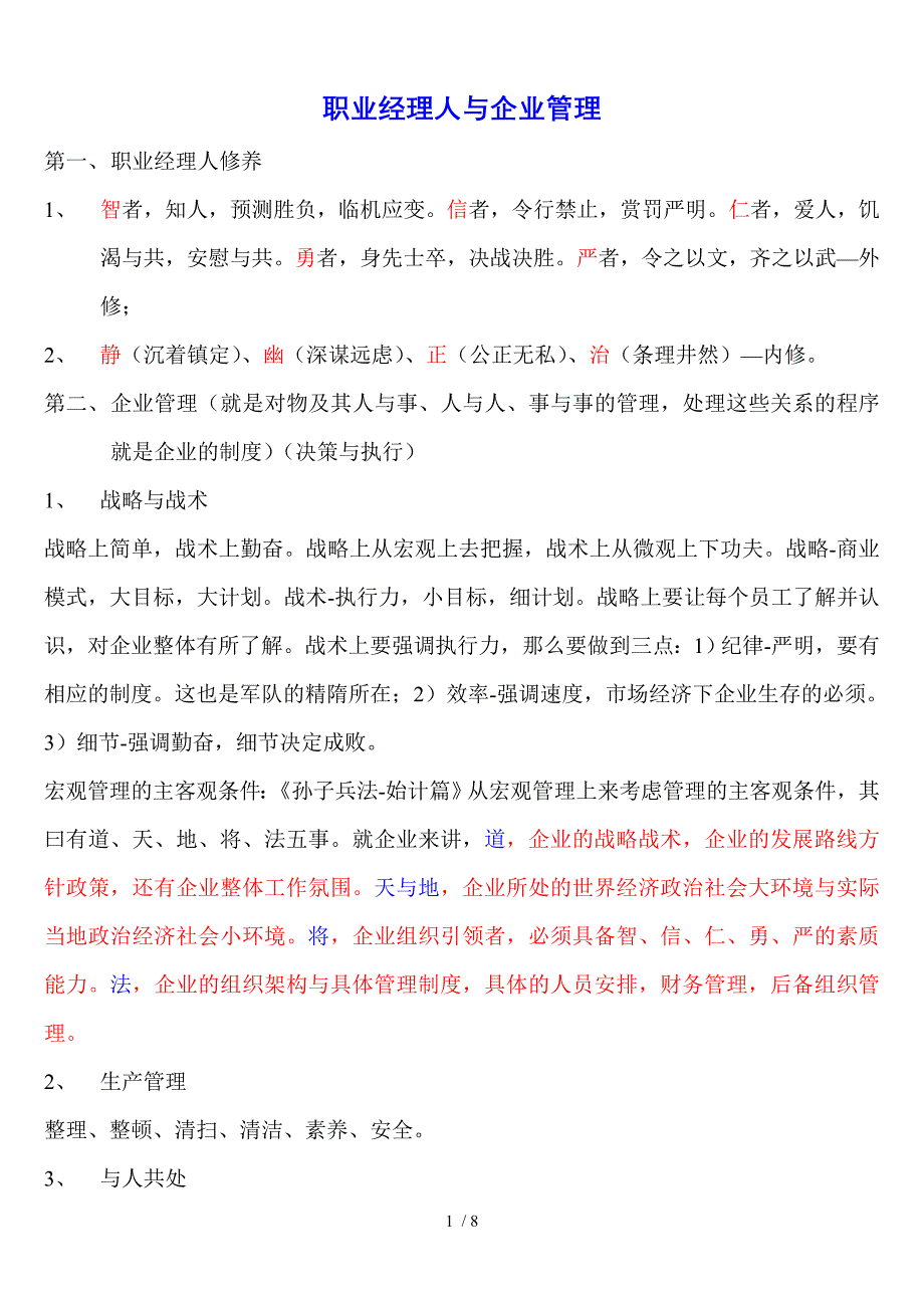 职业经理人与企业管理_第1页