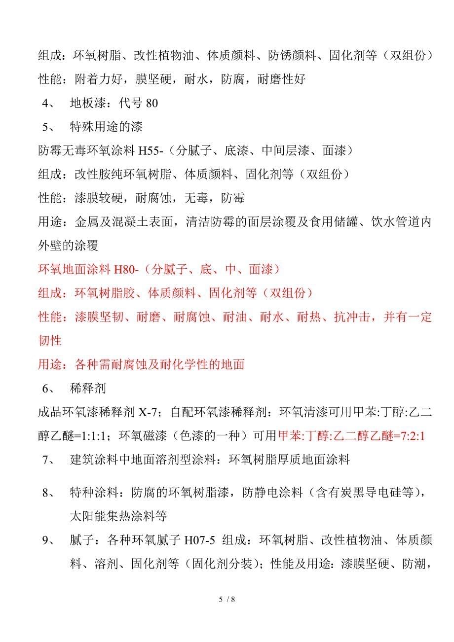 职业经理人与企业管理_第5页