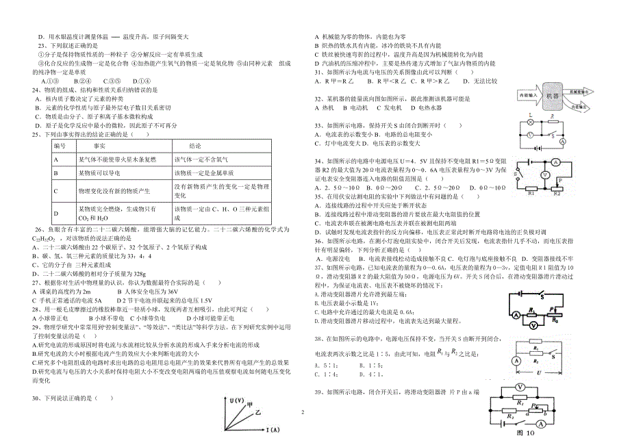 初三联考理综试卷_第2页