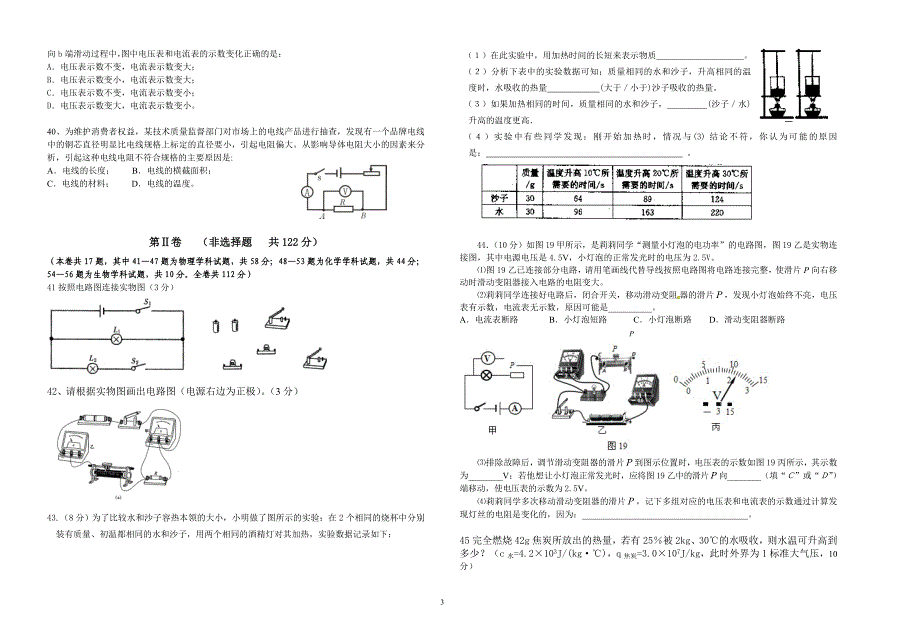 初三联考理综试卷_第3页