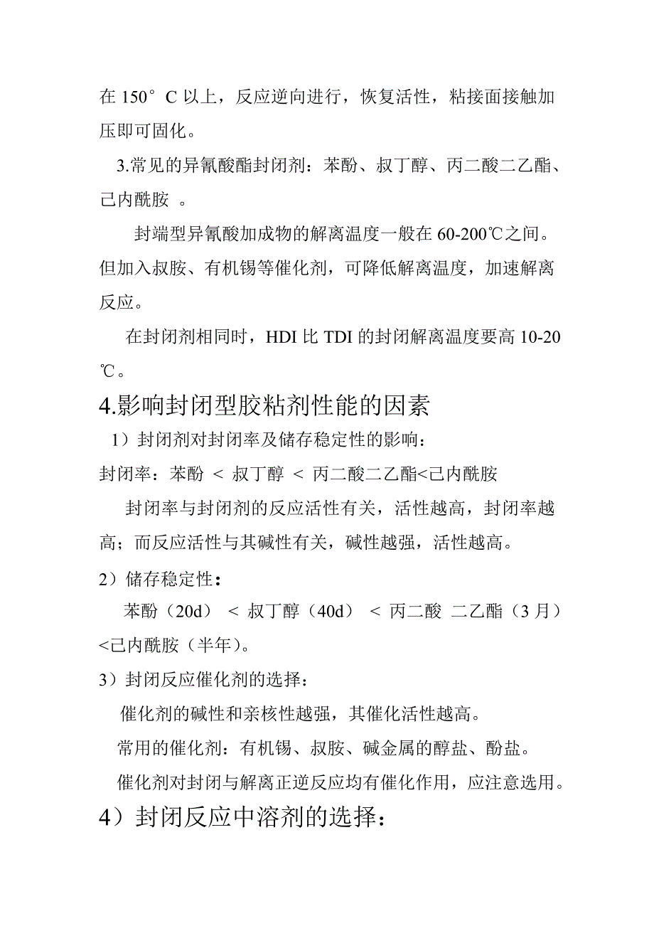 聚氨酯胶粘剂.doc_第4页