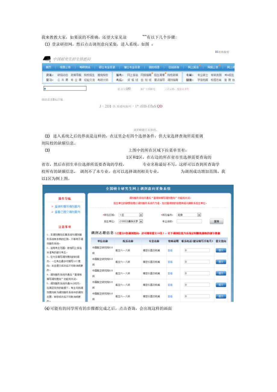 研招网调剂意向采集系统这样用_第1页