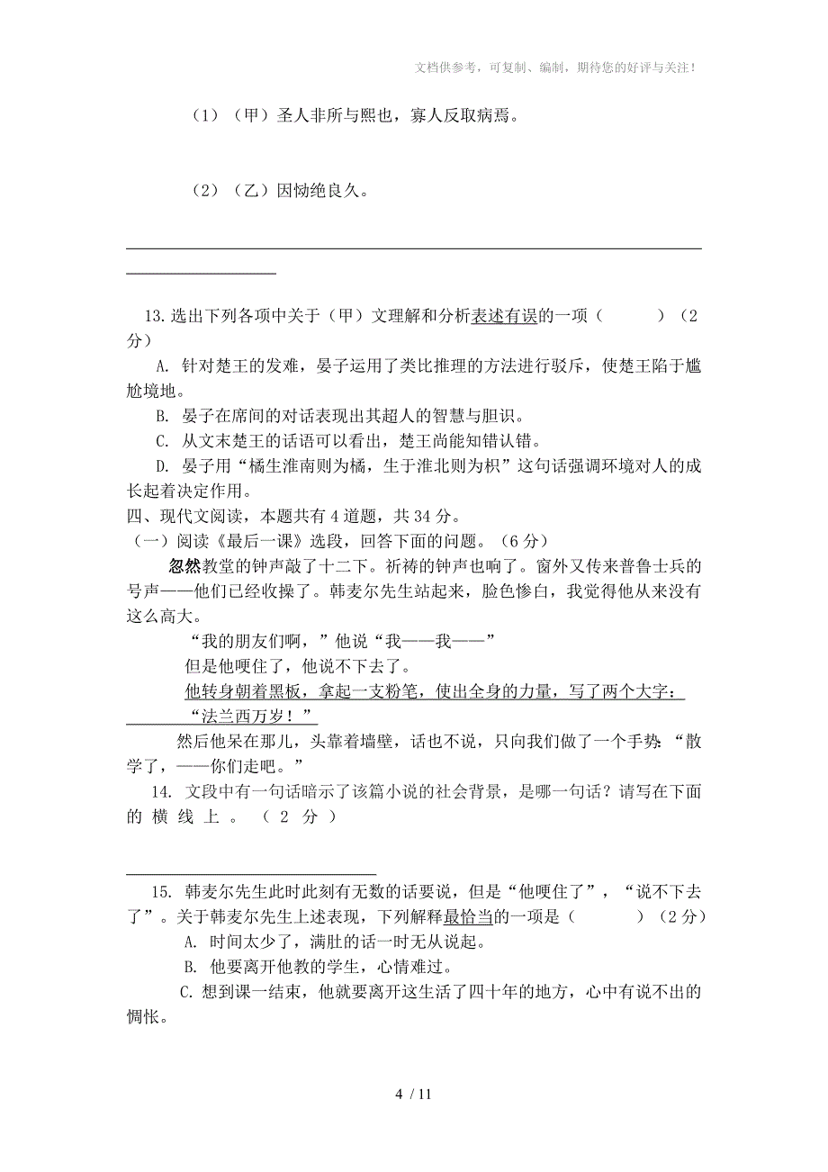 北京市101中学2011学年八年级上学期期中考试语文试卷(含答案)_第4页