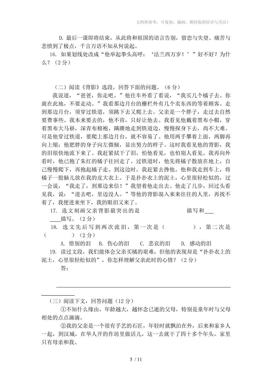 北京市101中学2011学年八年级上学期期中考试语文试卷(含答案)_第5页