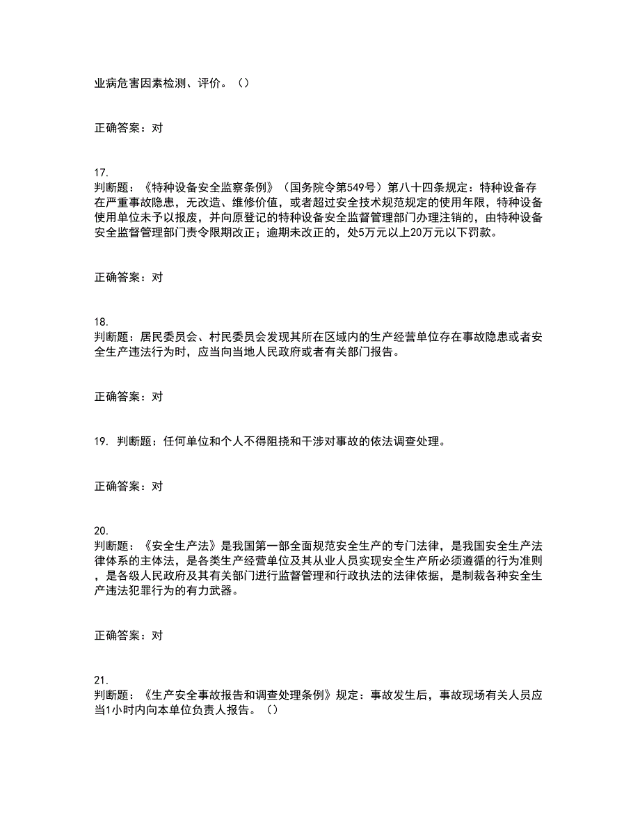 其他生产经营单位-主要负责人安全生产考试历年真题汇编（精选）含答案84_第4页