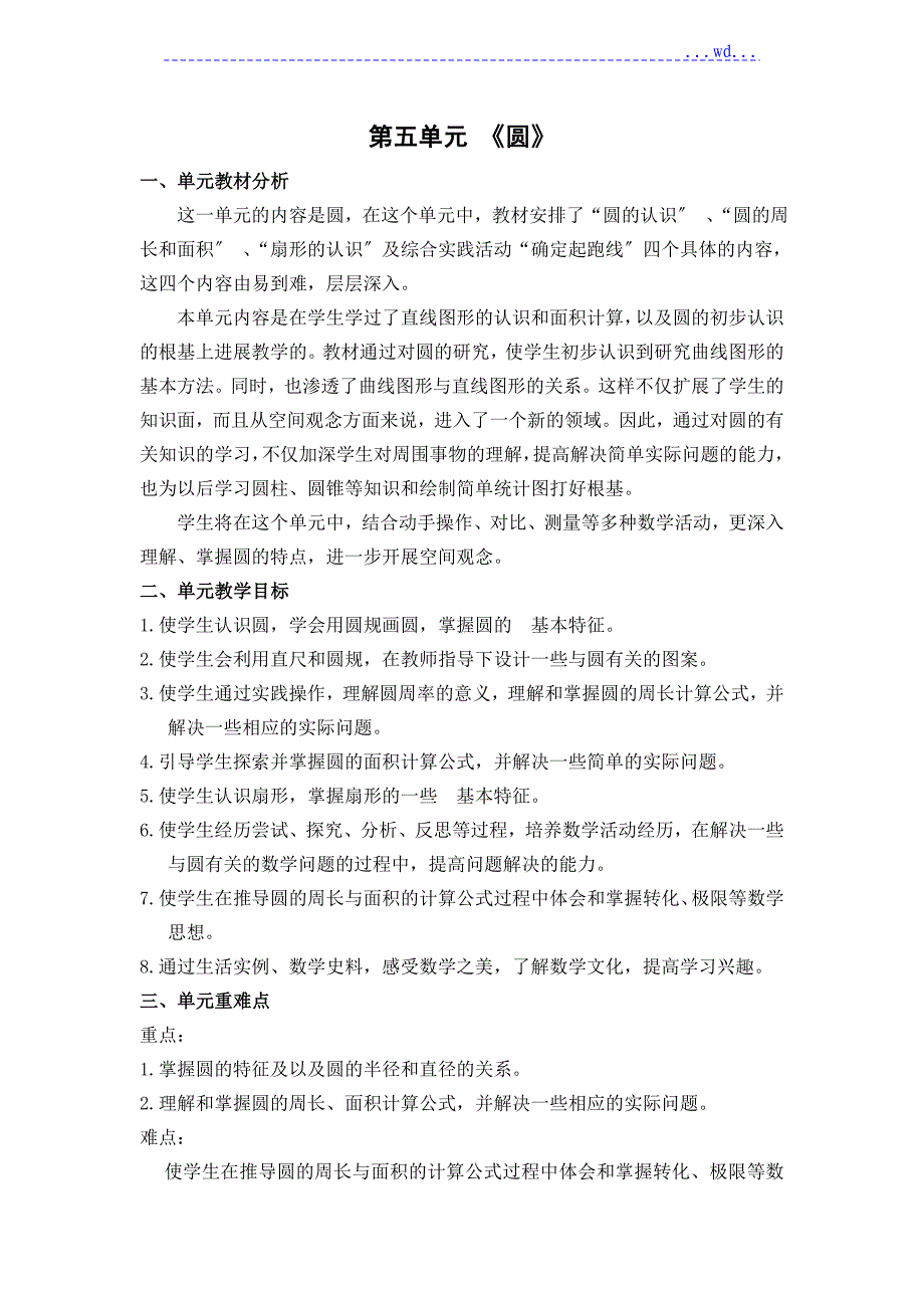 六年级(上册)数学第五单元圆_第1页