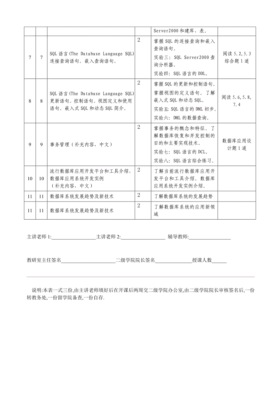 《数据库原理》（双语）授课计划-Chinese_第2页