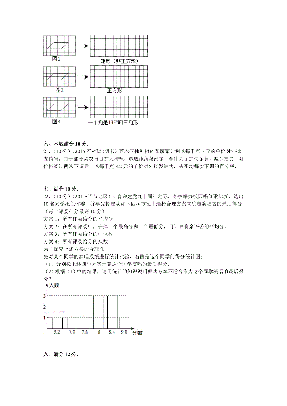 八下期末2014-2015学年安徽省淮北市八年级(下)期末数学试卷_第4页