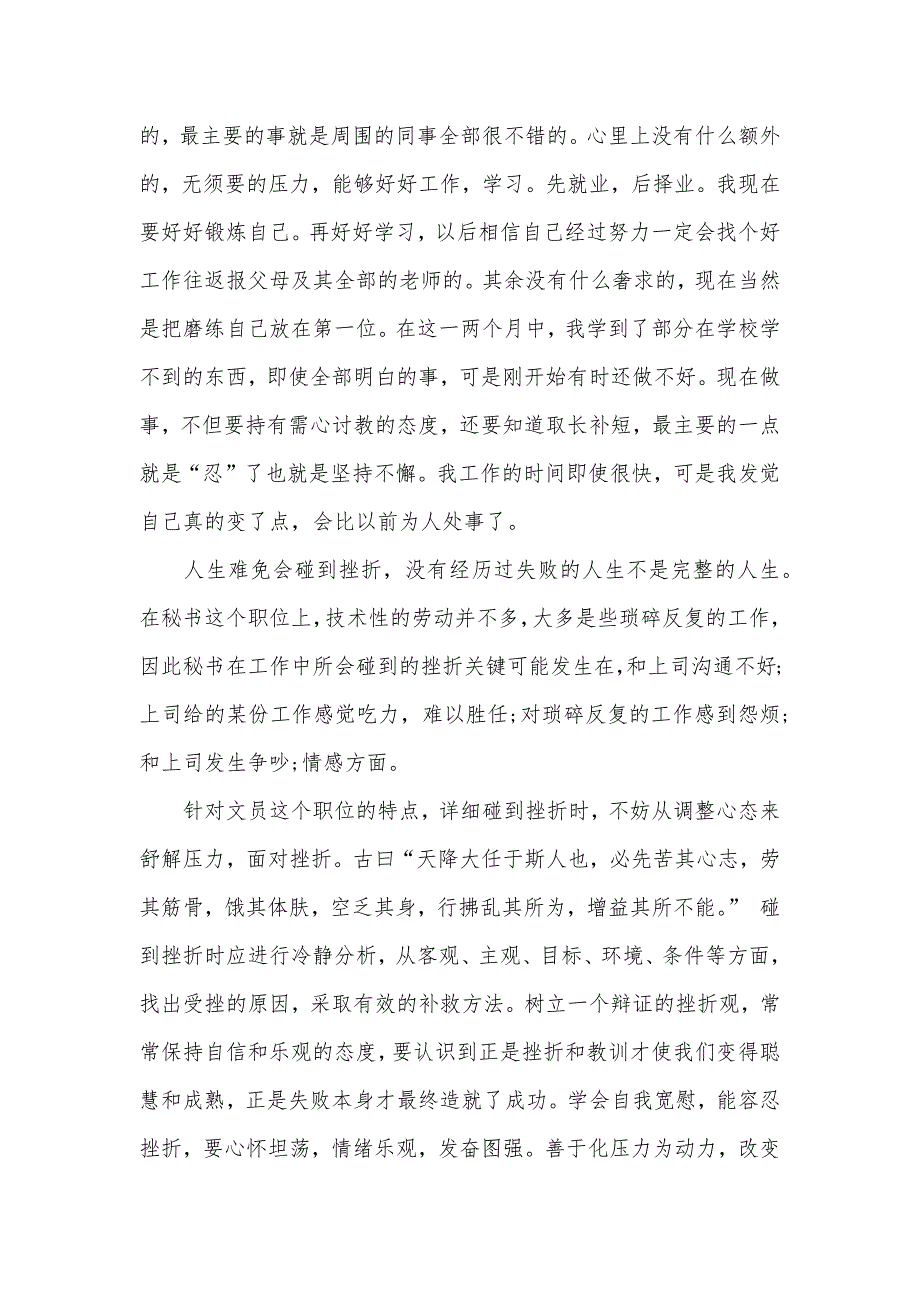 企业文员实习汇报范文3000字_第3页