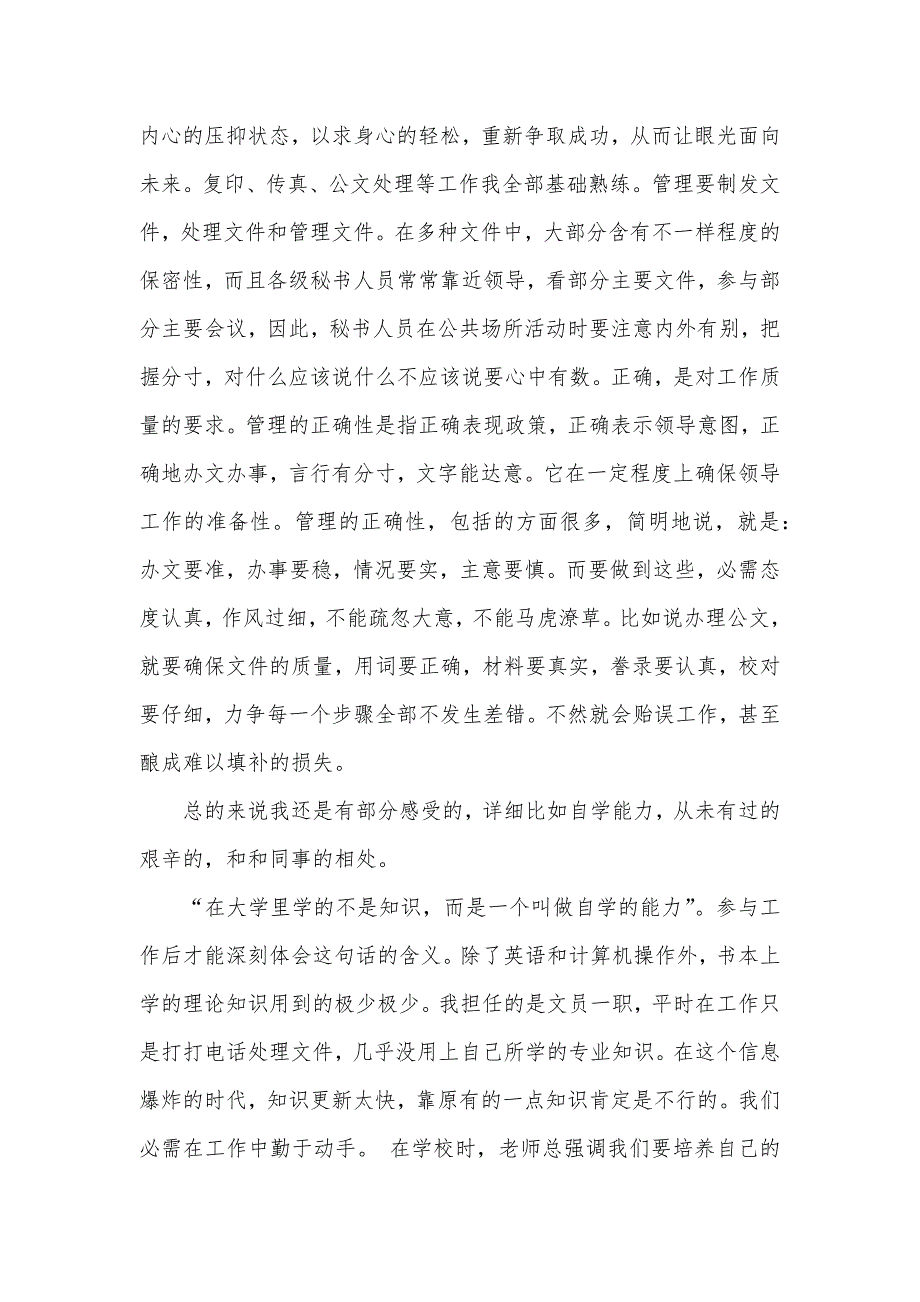 企业文员实习汇报范文3000字_第4页