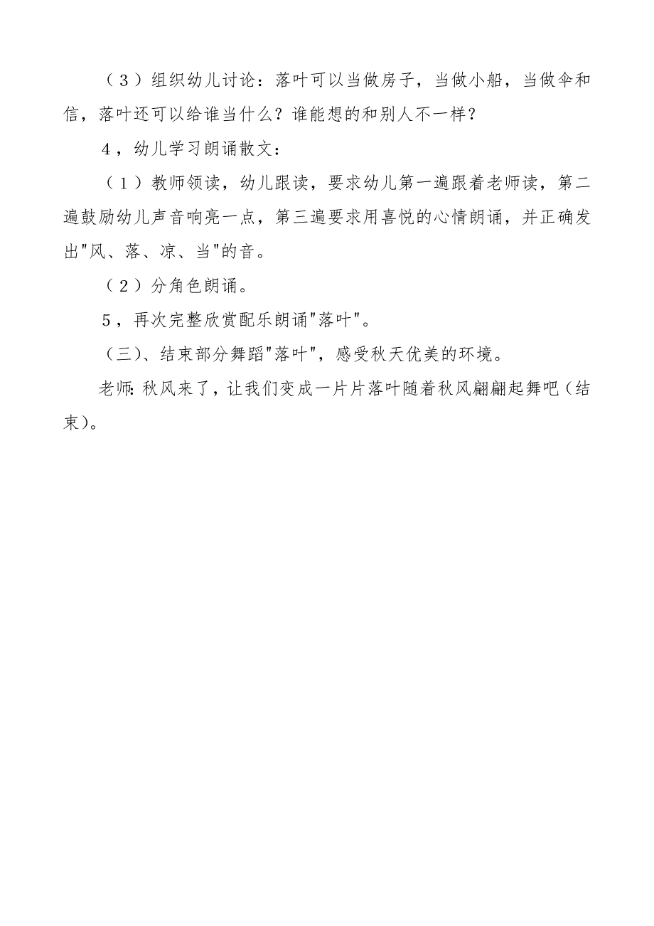 幼儿园优质课教案_第3页