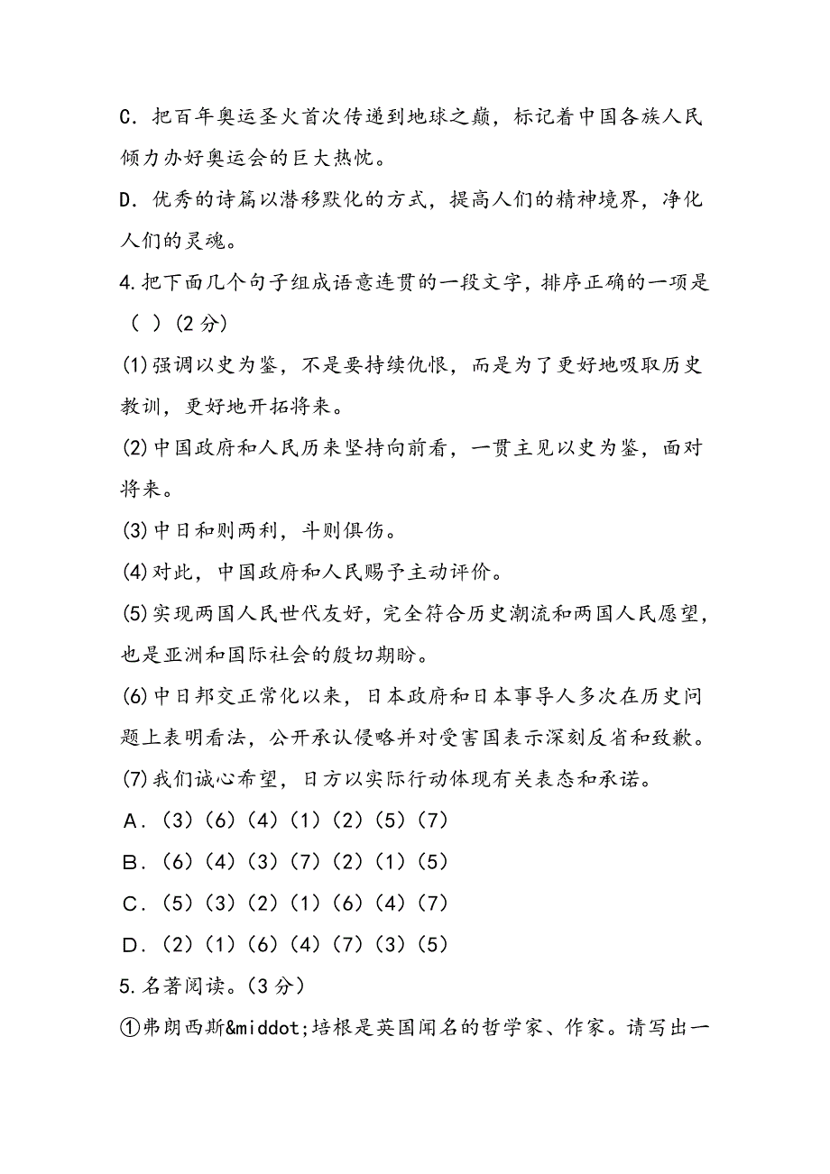 龙川中学九年级语文下册第一次月考试题及答案_第2页