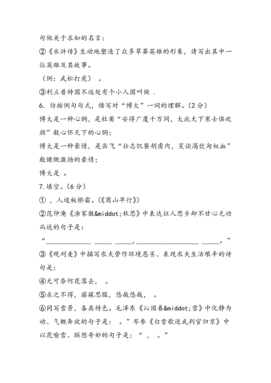 龙川中学九年级语文下册第一次月考试题及答案_第3页