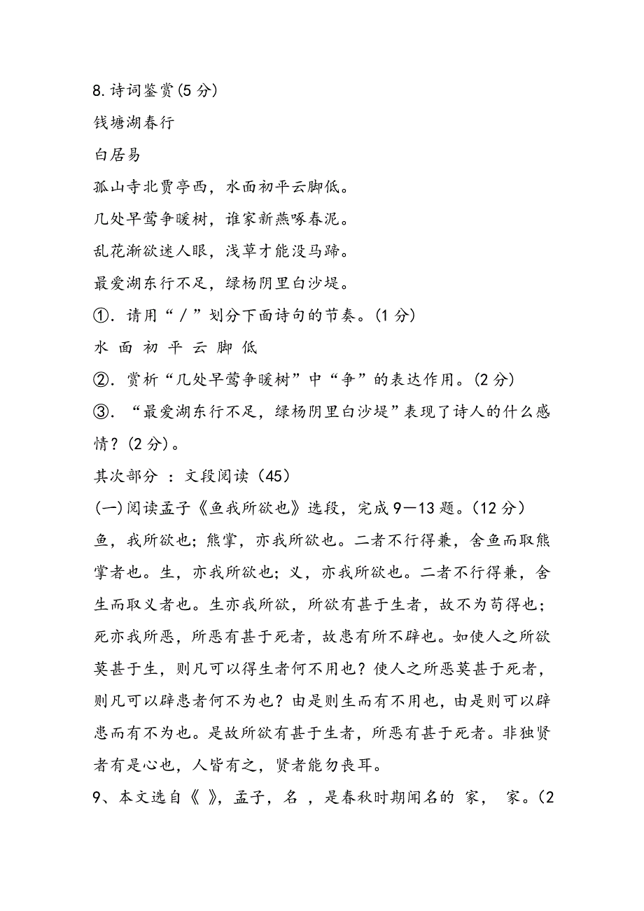 龙川中学九年级语文下册第一次月考试题及答案_第4页