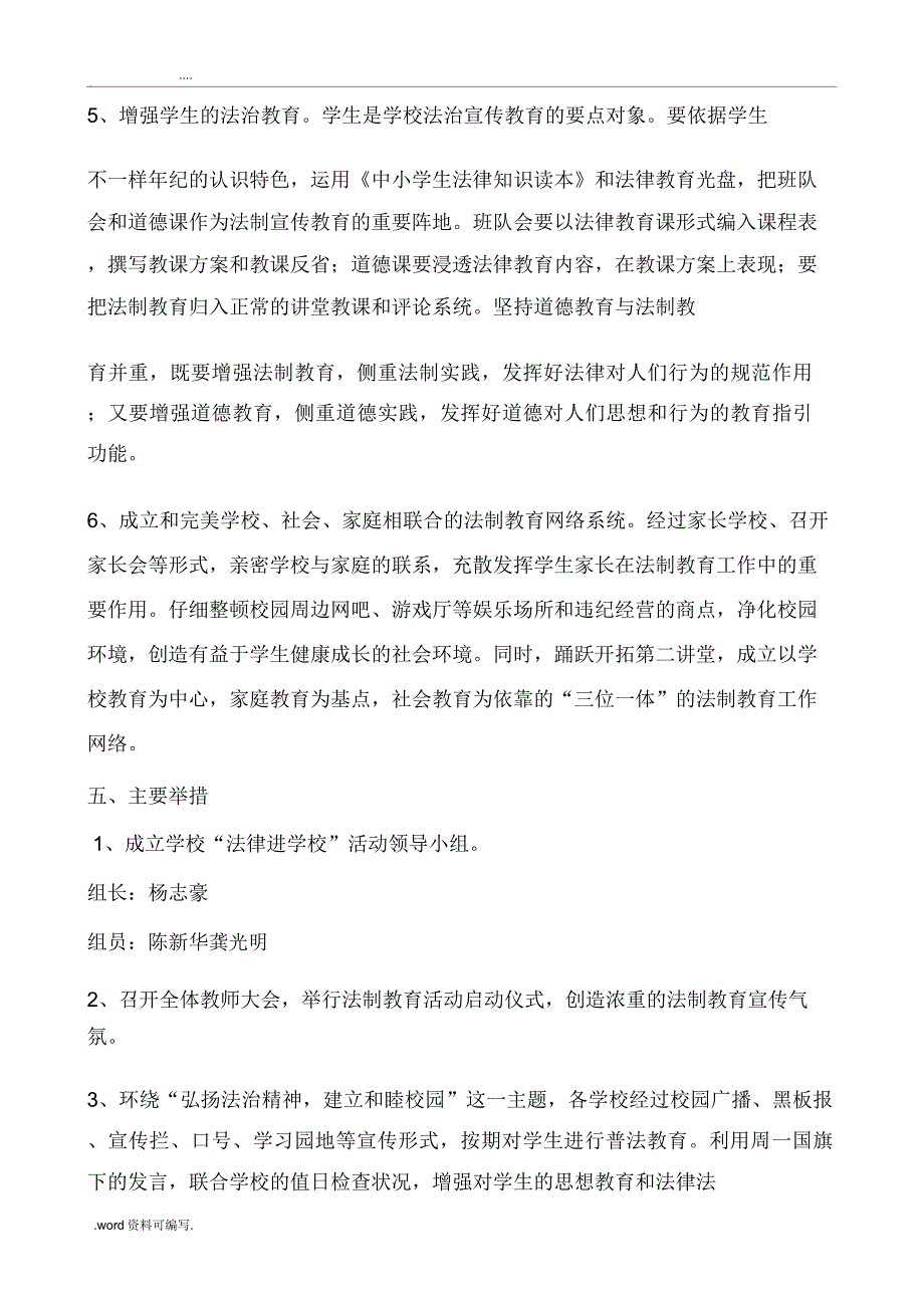 学校法制教育活动实施计划方案.doc_第3页