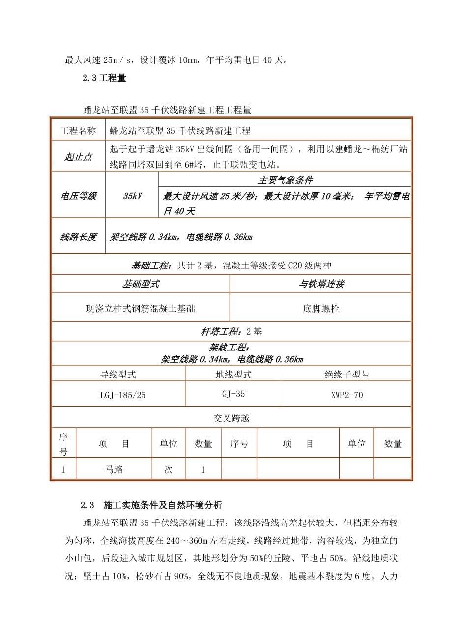 联盟35KV线路施工组织设计_第5页