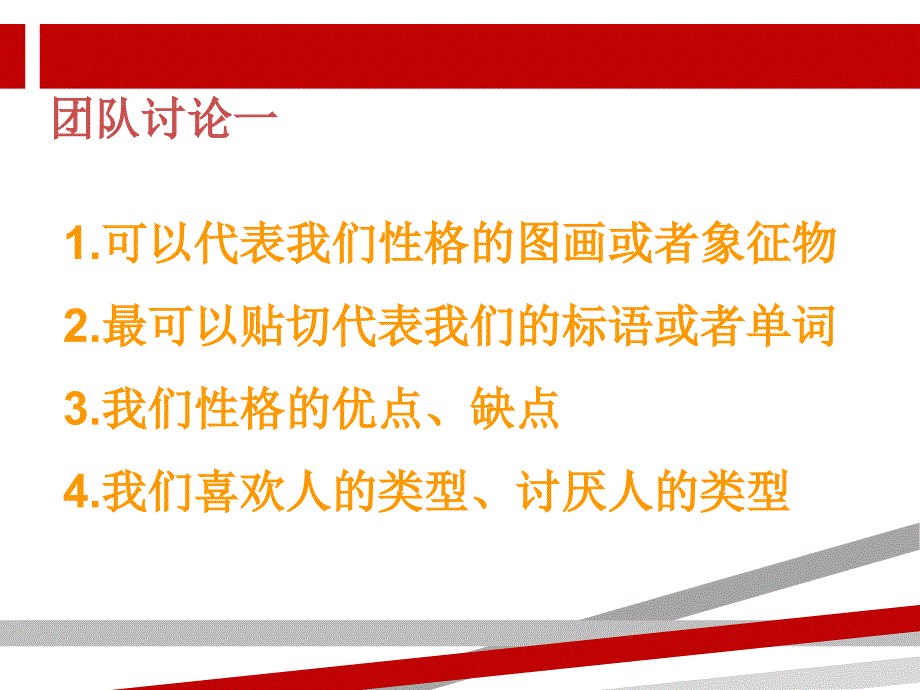 基于PDP性格分析的沟通技巧课件_第4页