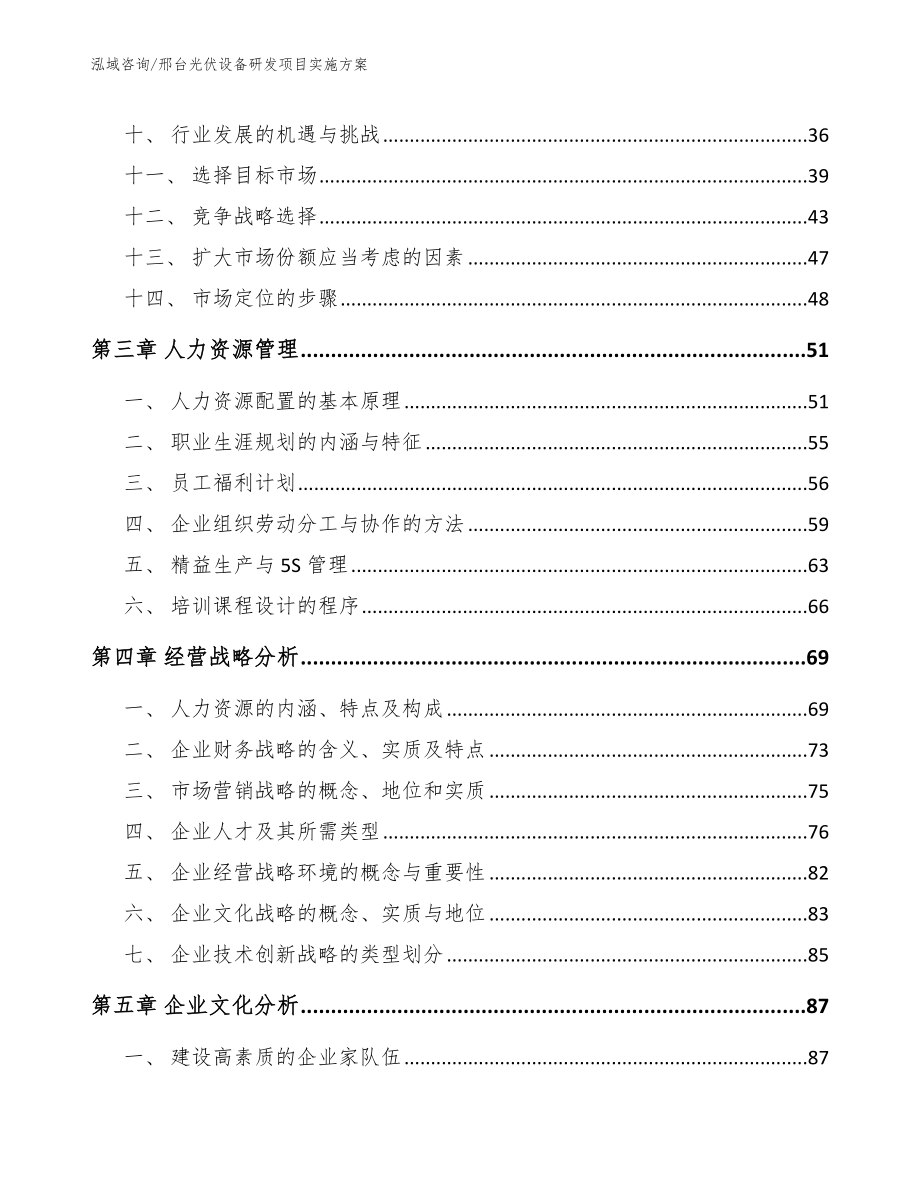 邢台光伏设备研发项目实施方案_第3页