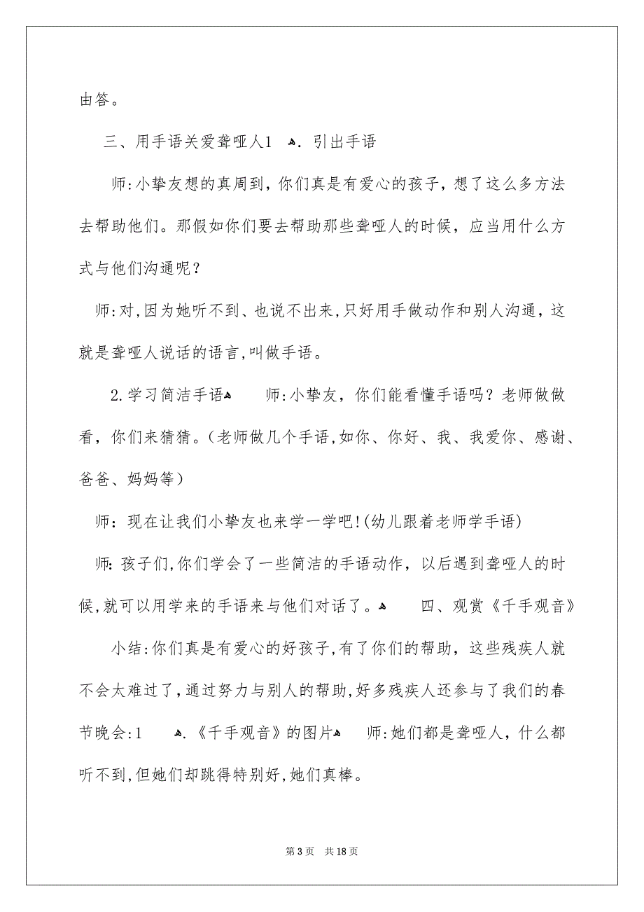 爱心手语幼儿园大班社会教案_第3页