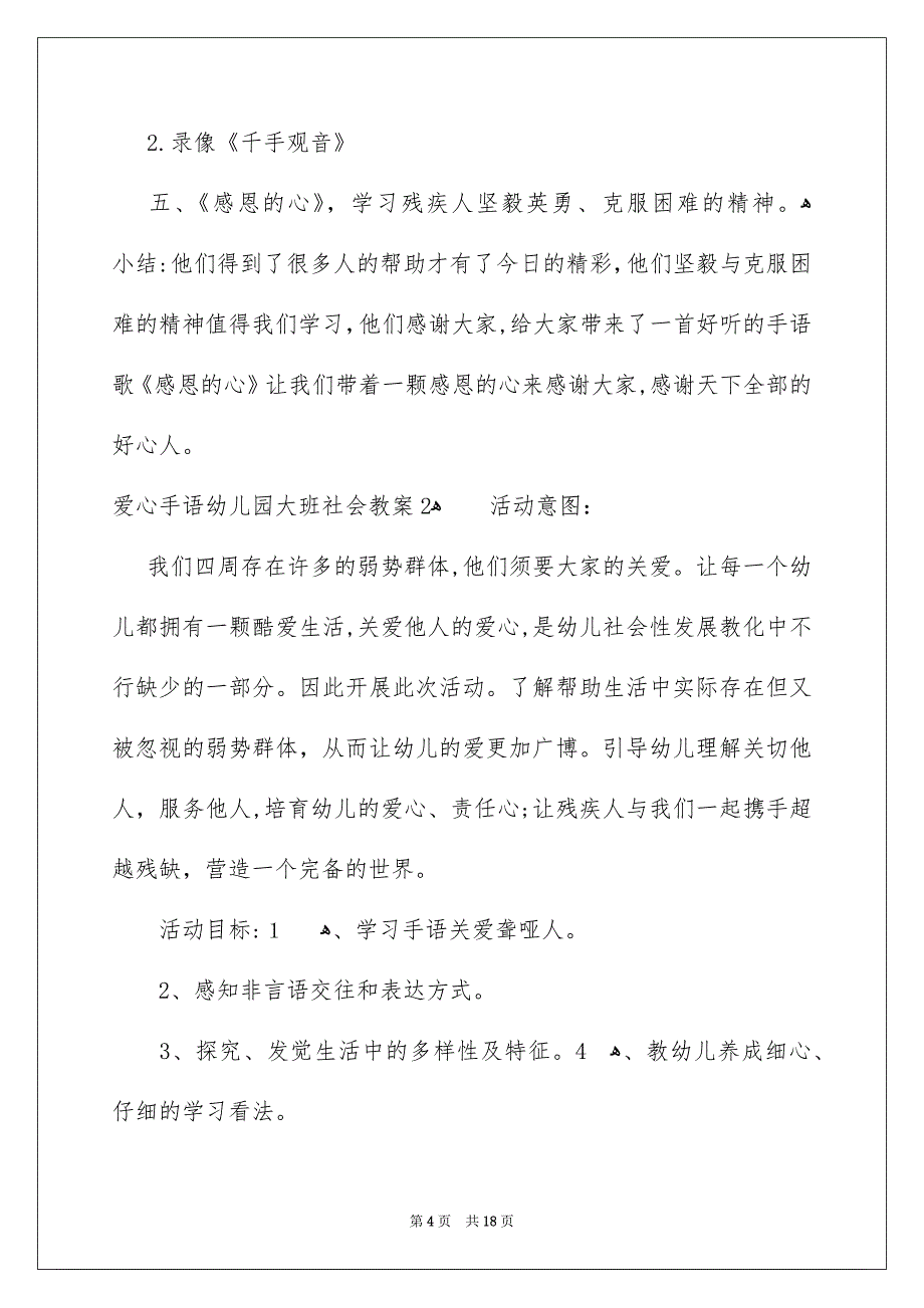 爱心手语幼儿园大班社会教案_第4页