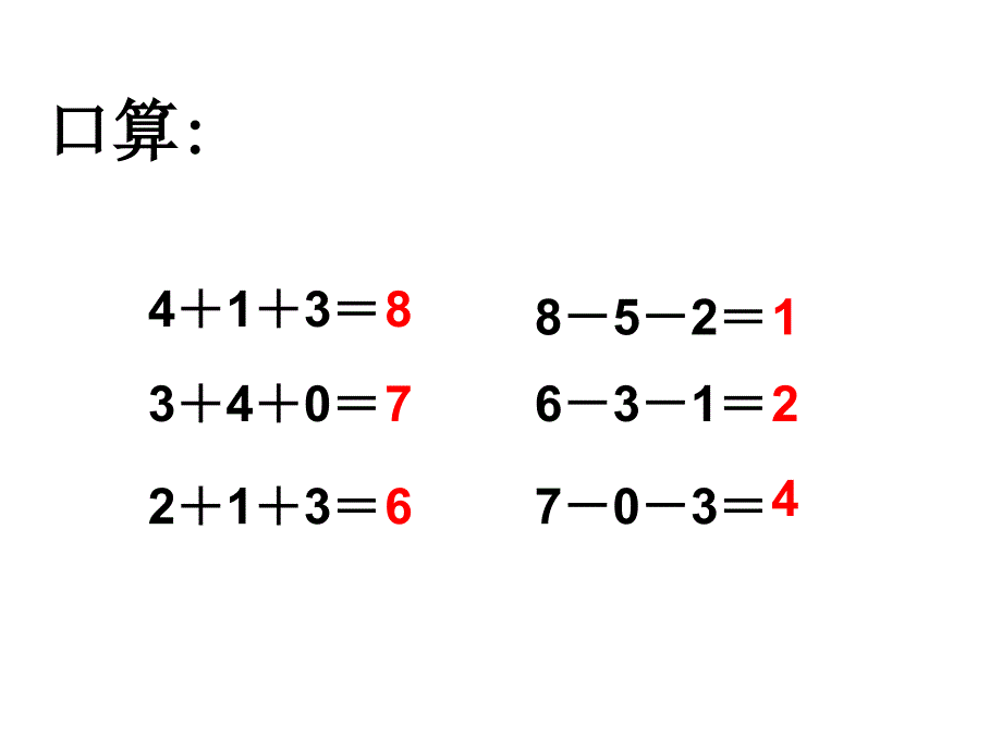 加减混合运算_第2页