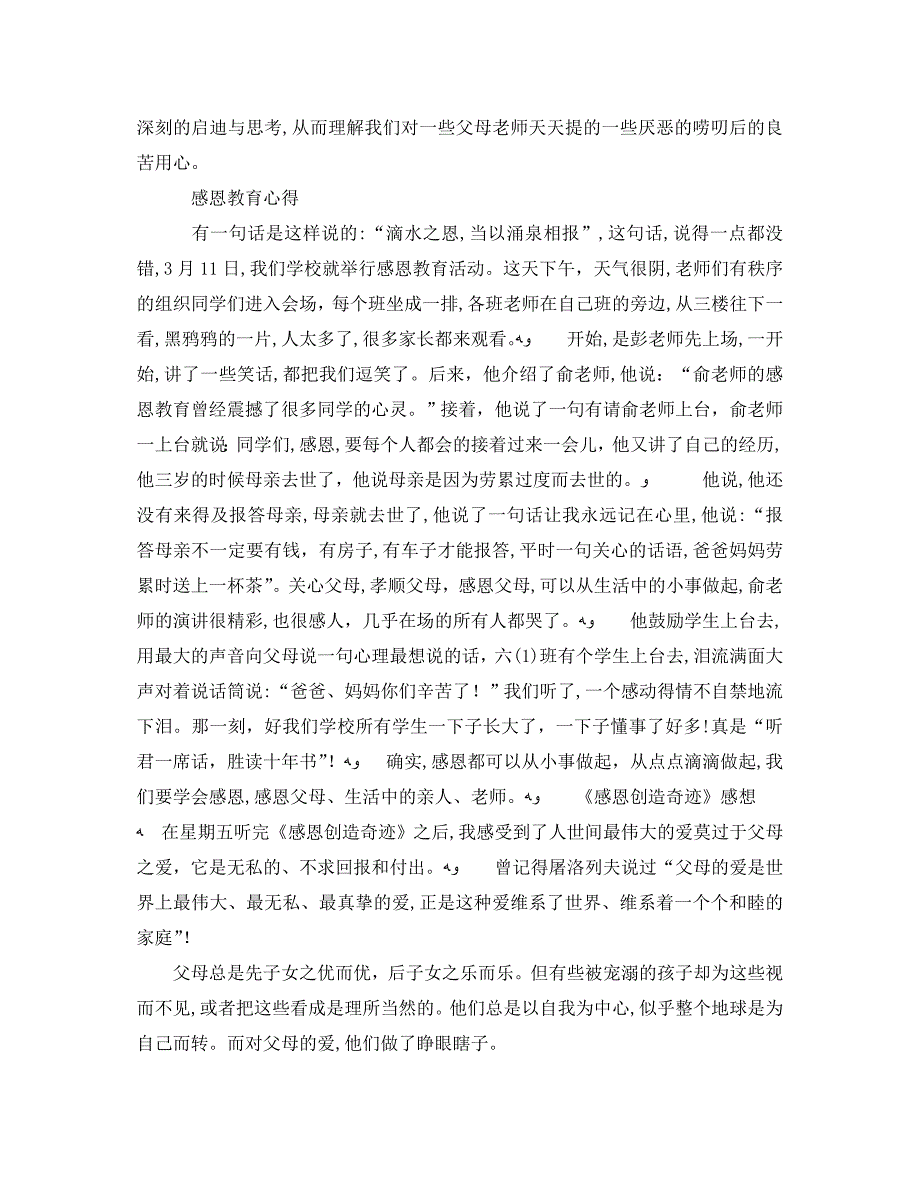 感恩活动心得体会范文5篇_第2页