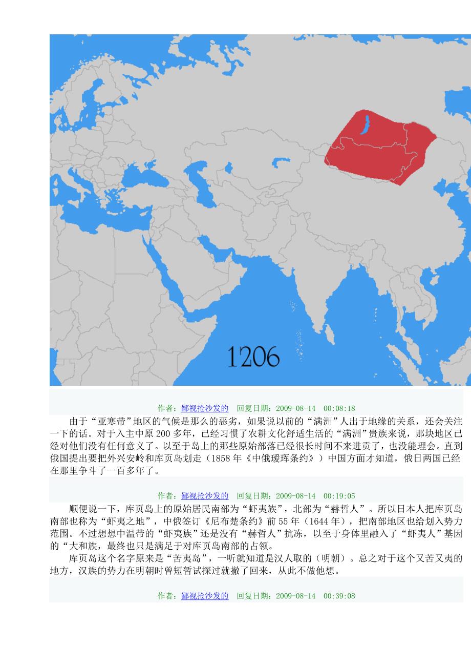 8、第八篇东亚地缘解析.doc_第2页