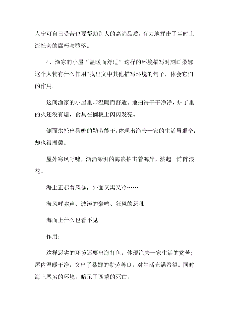 人教版部编本六年级上册语文《穷人》课文知识点讲解_第3页