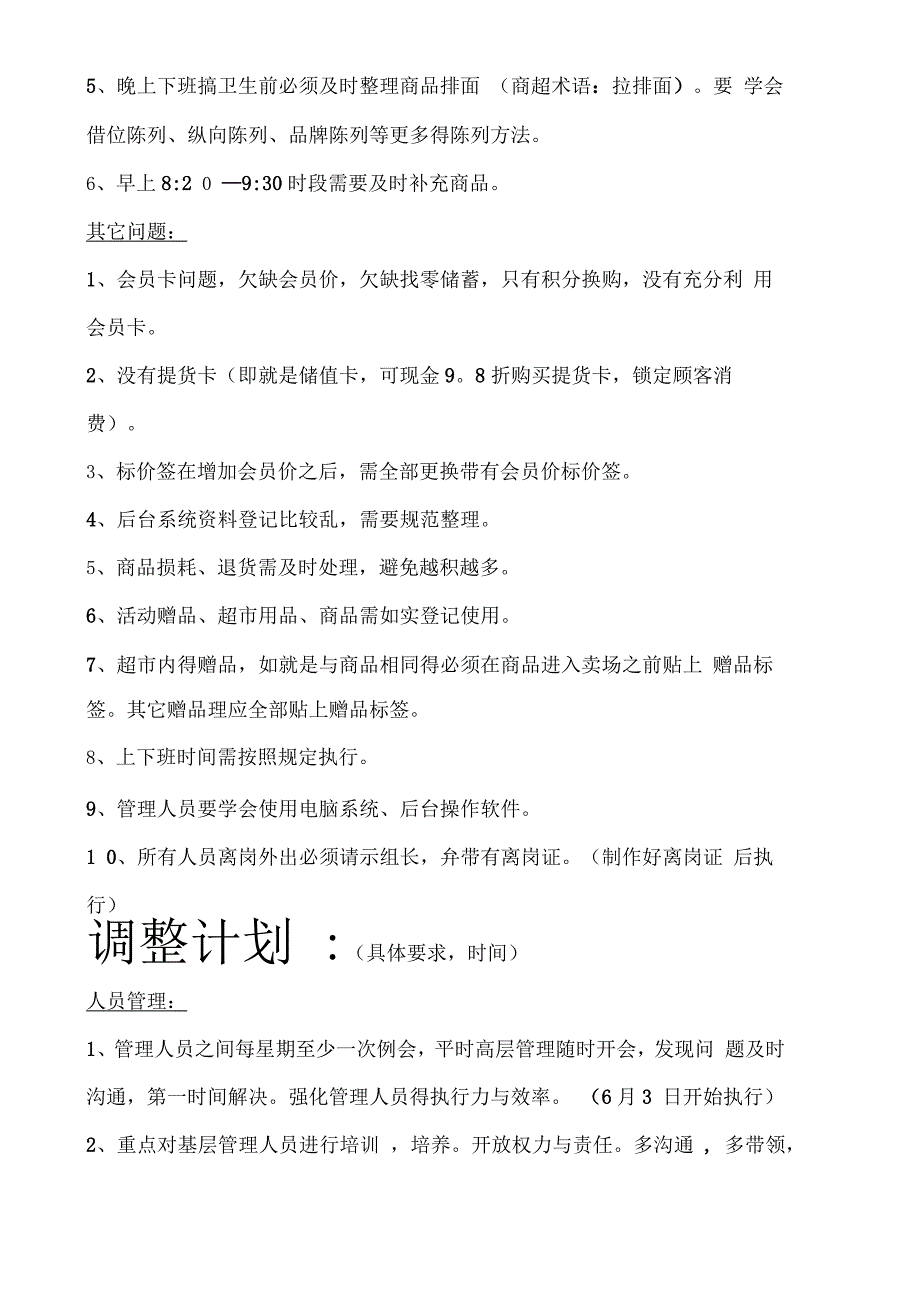 超市工作计划_第4页