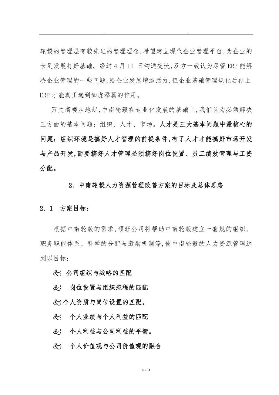 优化组织流程规范HRM管理_第4页