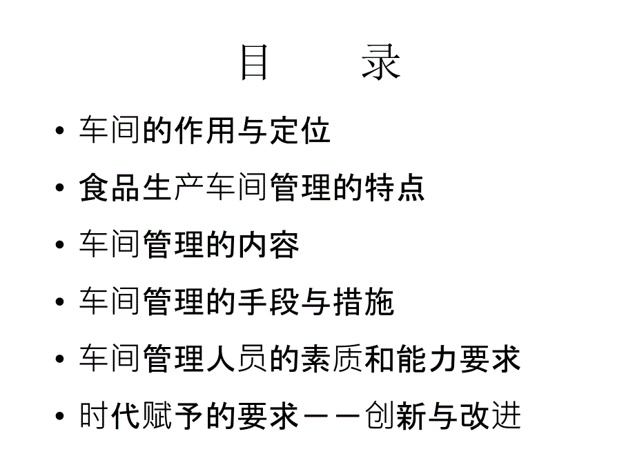 如何做好车间管理_第3页