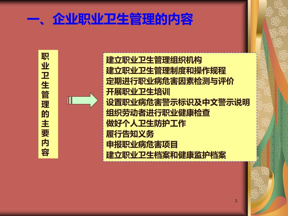 职业健康与安全培训ppt课件_第3页