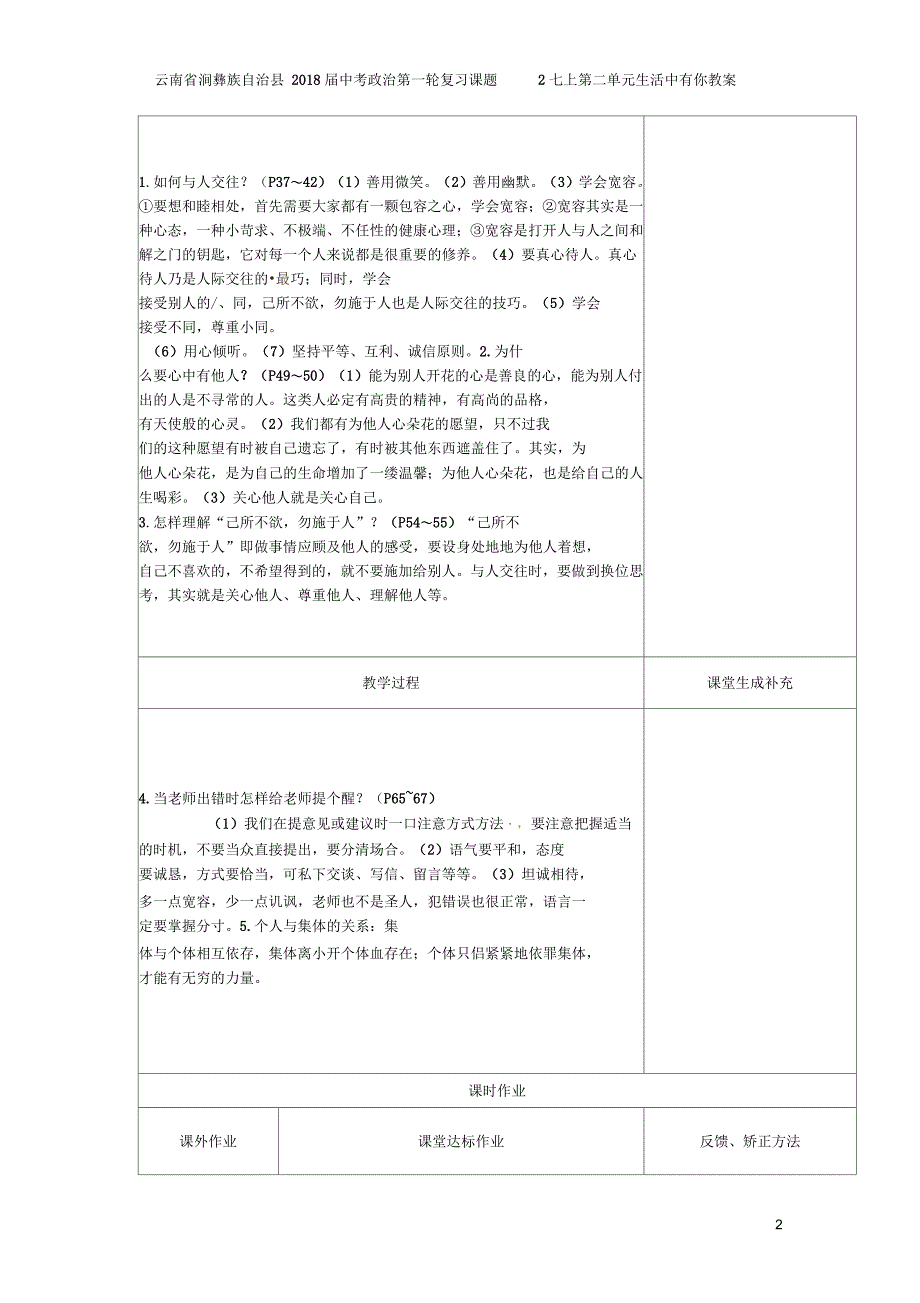 云南省涧彝族自治县2018届中考政治第一轮复习课题2七上第二单元生活中有你教案_第2页