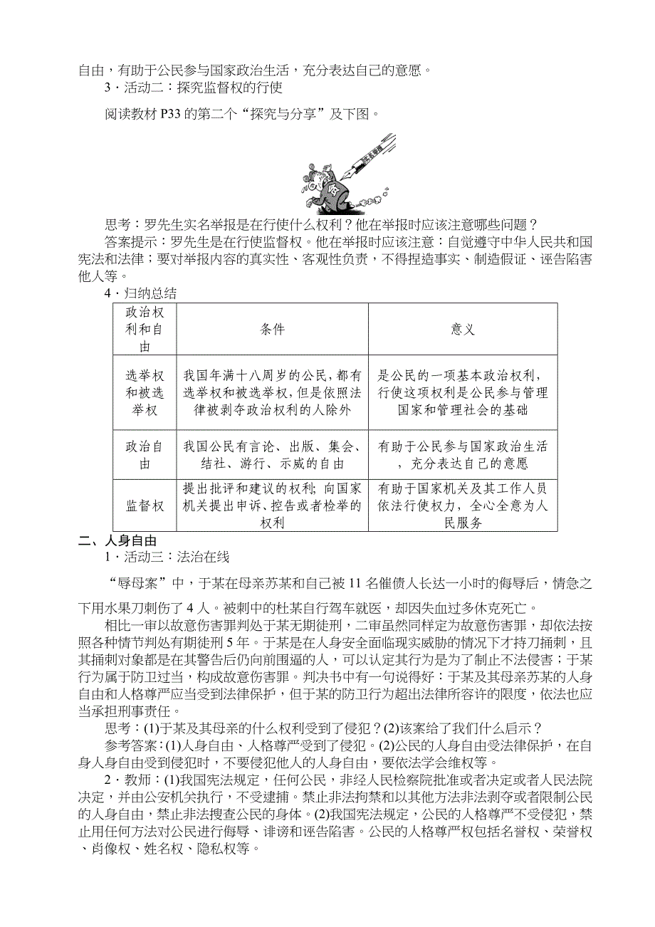 八年级道德与法治下册[1]_第2页