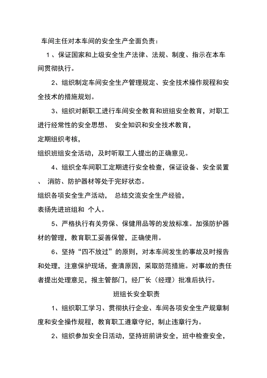 企业应当履行的安全生产职责_第2页