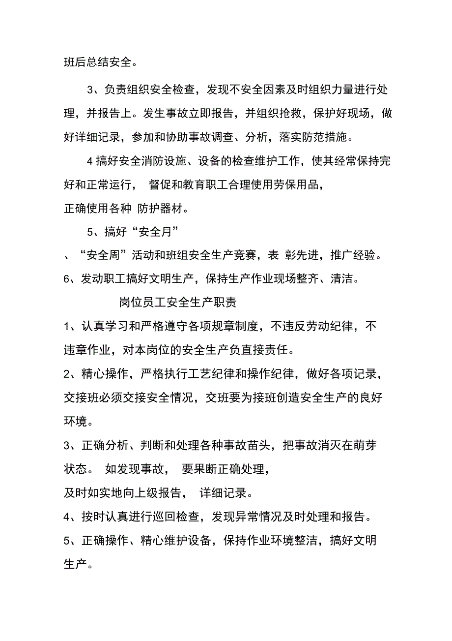 企业应当履行的安全生产职责_第3页