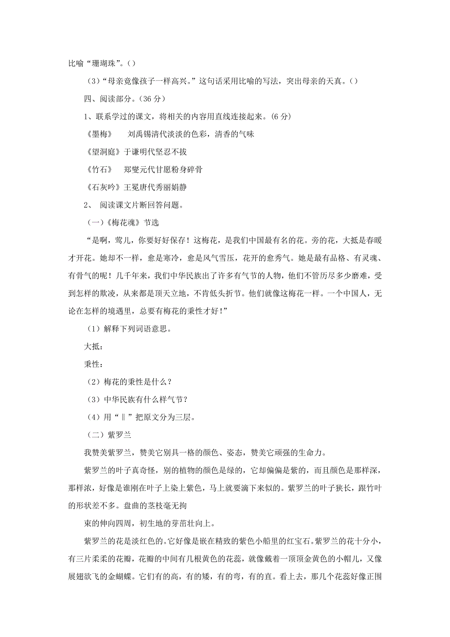 六年级语文上学期期末试卷201苏教版_第2页