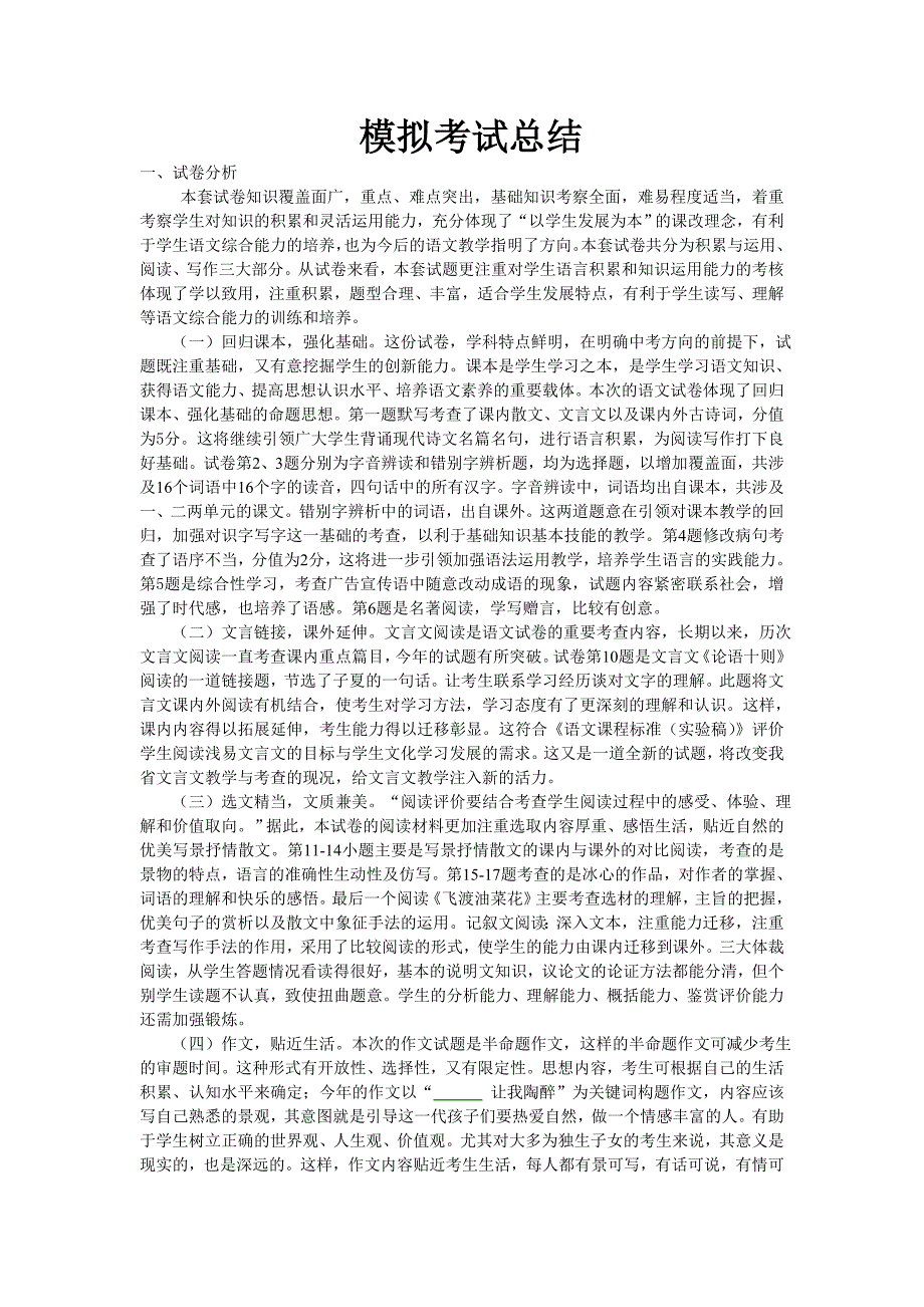 初一语文考试总结_第1页