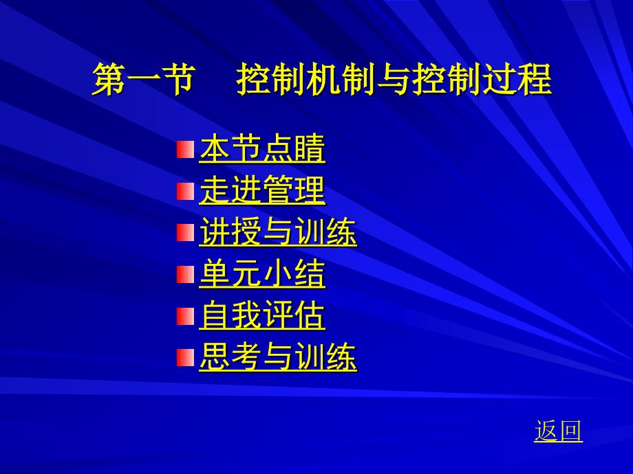 国家精品课程管理学课件6_第3页